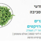 יום סמינרים והצגת פרויקטים