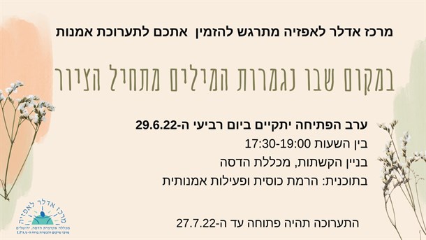 הזמנה לפתיחת התערוכה