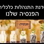 סיכום סדנת התנהלות כלכלית