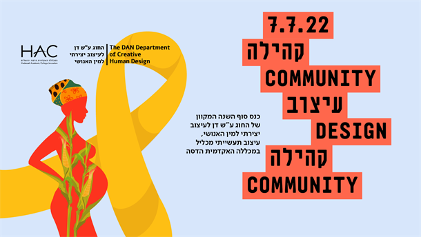 קהילה.עיצוב.קהילה