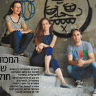 הארץ- מוסף גלריה/המכונה שלי חולה