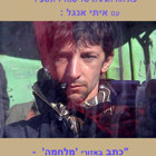 הרצאת פתיחת שנה עם איתי אנגל, בחוג לתקשורת צילומית