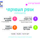 אופק תעסוקתי בביוטכנולוגיה