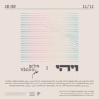 פתיחת תערוכה "ויהי חלום"