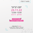 סמינר החוג למדעי איכות הסביבה, בנושא: "מבוא לריח ורגולציית טיפול במפגעי ריח בארץ"