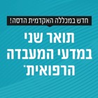 יום חשיפה לתואר שני במדעי המעבדה הרפואית