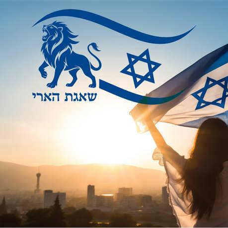 תמונה שאגת הארי (1)