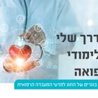 פאנל בוגרים של החוג למדעי המעבדה הרפואית