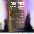 תערוכה חדשה: "בעל אוב", מוטי יפרח