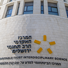 שיתוף פעולה אקדמי חדש עם אוניברסיטת אריאל