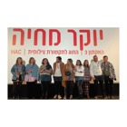 האקתון 3 - פעילות ייחודית בחוג לתקשורת צילומית