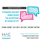הכנס ה- 13 בנושא הפרעות בתקשורת במגוון שפות ואוכלוסיות של ילדים ומבוגרים