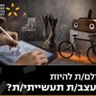 יום פתוח עיצוב תעשייתי מכליל