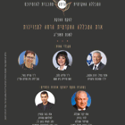 טקס הענקת אות המכללה האקדמית הדסה למצוינות