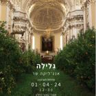 "גלילה" - תערוכה חדשה של אנג'ליקה שר