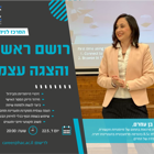 סדנת רושם ראשוני והצגה עצמית