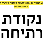 ד"ר חן ברם, מרצה בחוג למדעי ההתנהגות התראיין בכתבה ל"זמן ישראל"