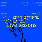 תערוכה חדשה - שיעורים חיים