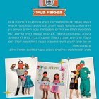 מיזם צלמים בהתנדבות למפוני הדרום והצפון