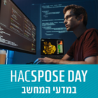 יום פתוח לתואר ראשון במדעי המחשב