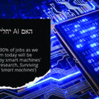 סדנה: כניסת הבינה המלאכותית לשוק העבודה